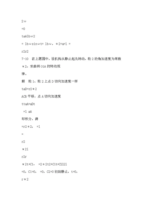 哈尔滨工业大学 第七版 理论力学 第7章 课后习题答案