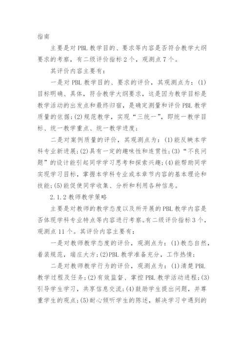 教改课程教学质量评价体系的构建论文精编.docx