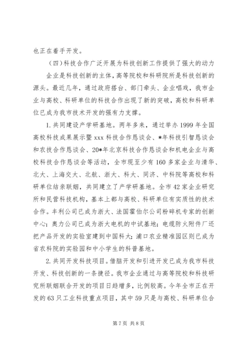 市长科技创新大会的讲话.docx