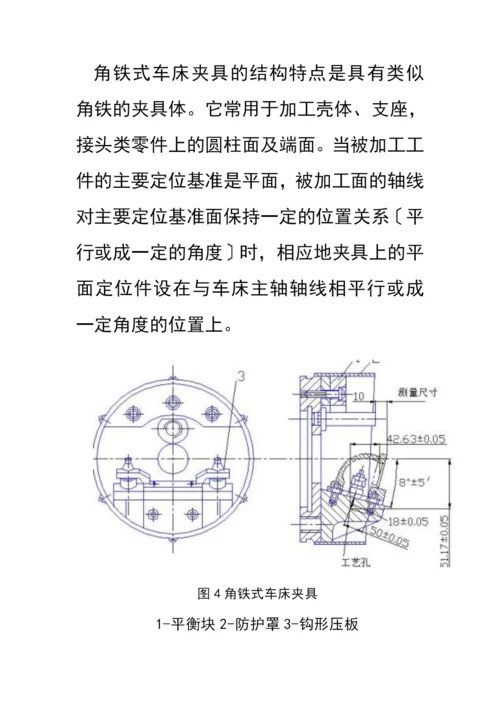 拨叉类零件加工工艺示例.docx