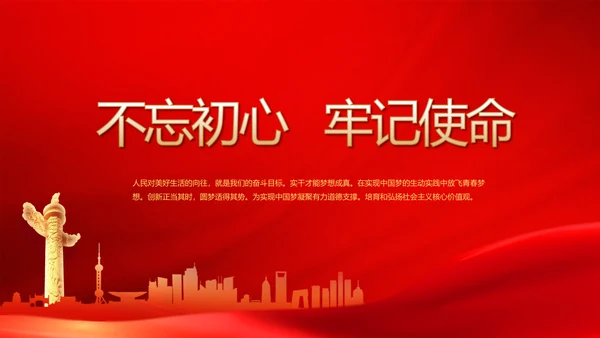 红色极简党建党支部学习教育活动动态PPT
