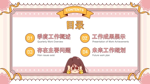 粉色可爱卡通风季度工作总结PPT模板