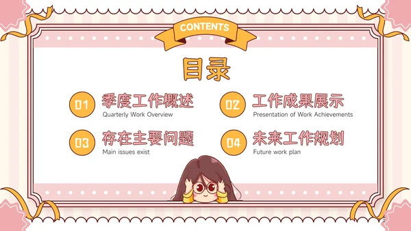粉色可爱卡通风季度工作总结PPT模板