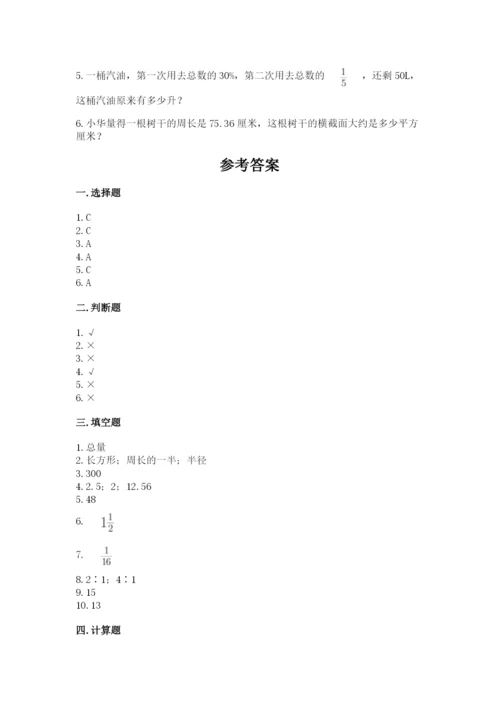 2022年人教版六年级上册数学期末测试卷附参考答案（满分必刷）.docx