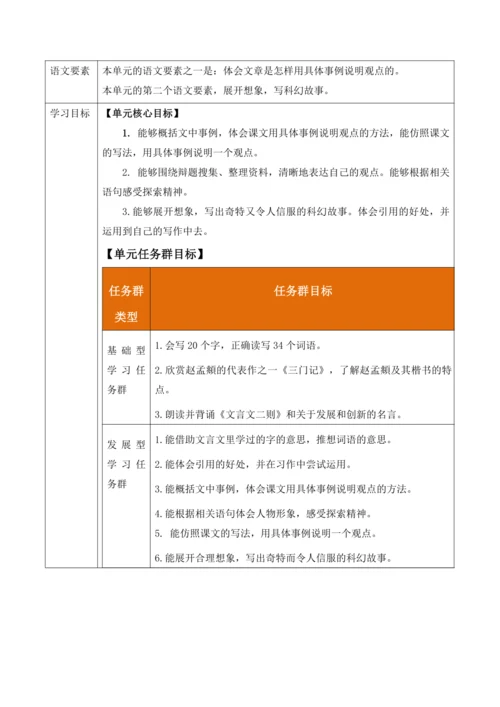 【大单元】统编版语文六下第五单元解析与规划