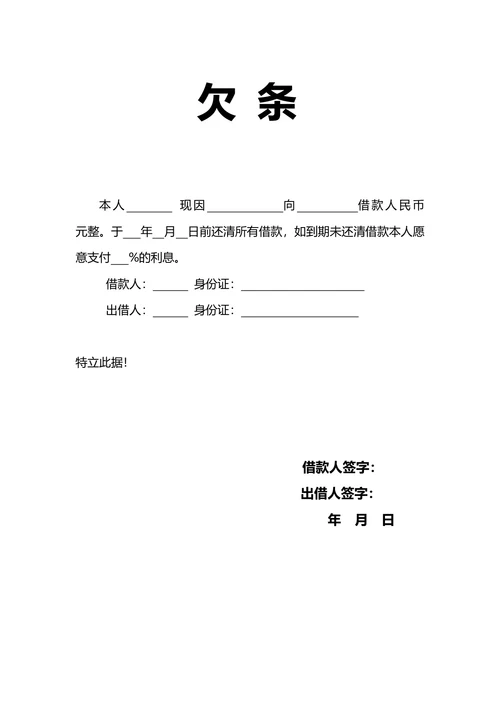 个人欠条证明模板