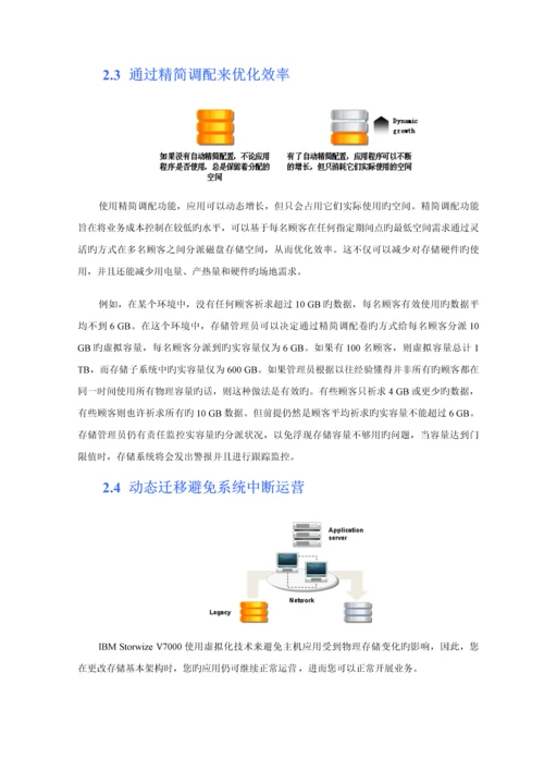 V存储高可用解决专题方案.docx