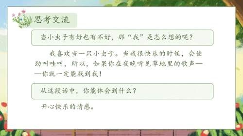 【核心素养】部编版语文二年级下册-11. 我是一只小虫子 第2课时（课件）