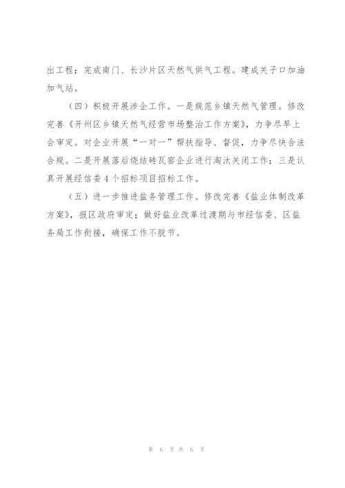 招商引资、产业规划、天然气管理等工作总结.docx