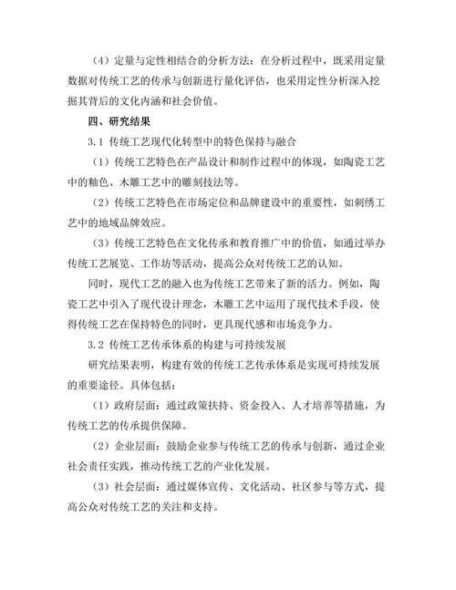 传统工艺的现代转型与创新