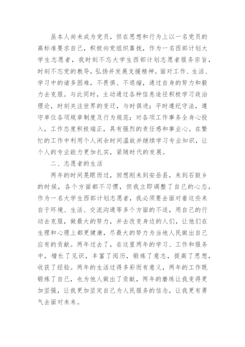 大学生西部计划志愿者个人总结_1.docx