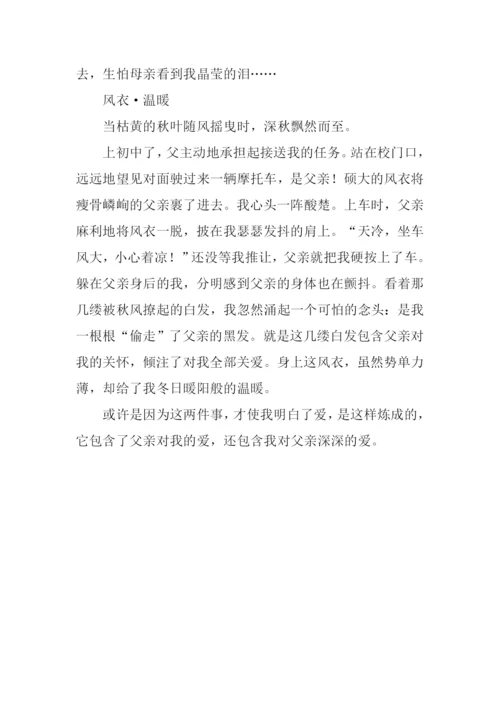 爱是这样炼成的作文.docx