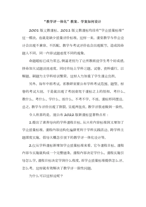 教学评一体化教案、学案如何设计.docx