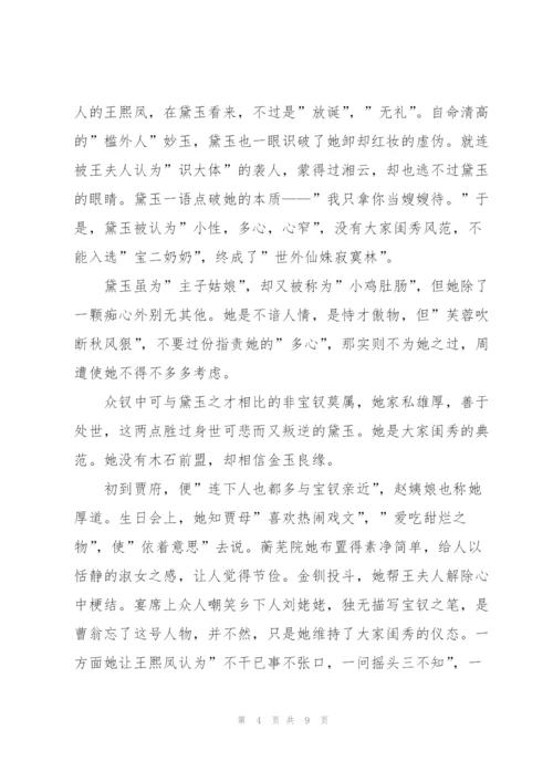 红楼梦第24回个人读后感5篇.docx