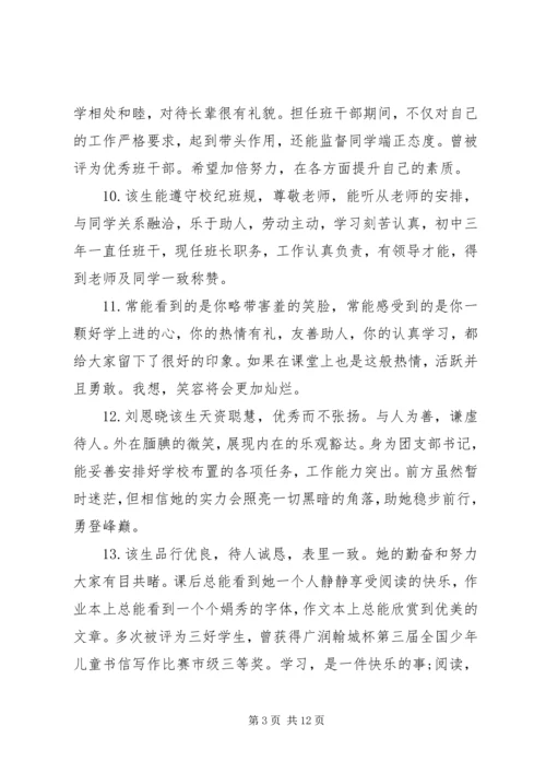 初三学生学期末教师评语.docx