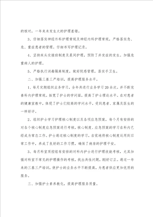 内科工作总结