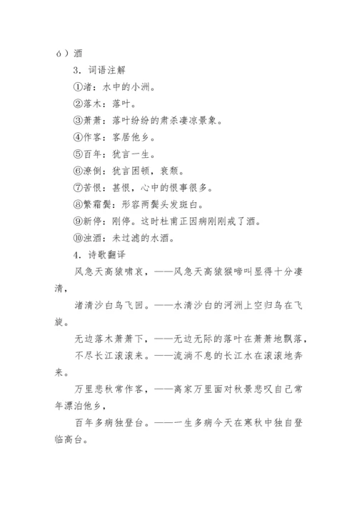 登高教案.docx