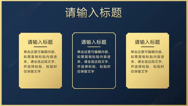 蓝金奢华新中式工作总结PPT模板