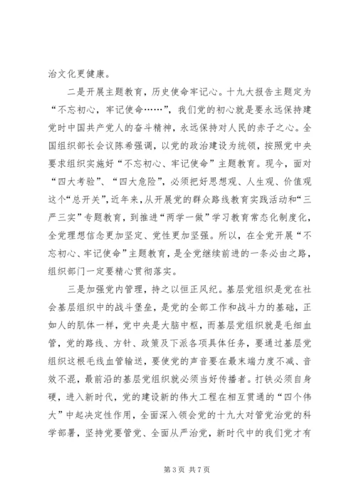 学习XX年全国组织部长会议精神有感五篇.docx