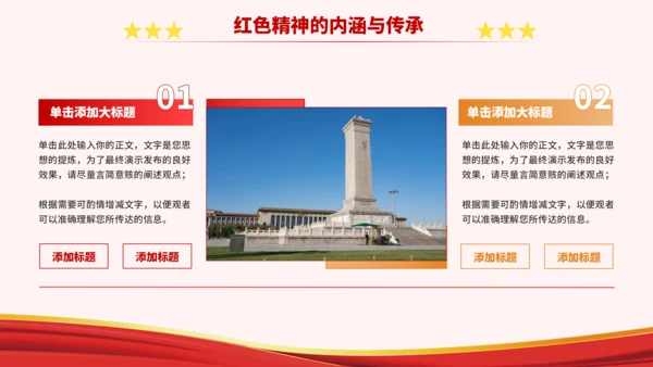 党政红色团课PPT模板