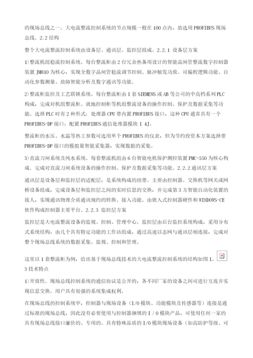 基于现场总线技术的大电流整流控制系统.docx