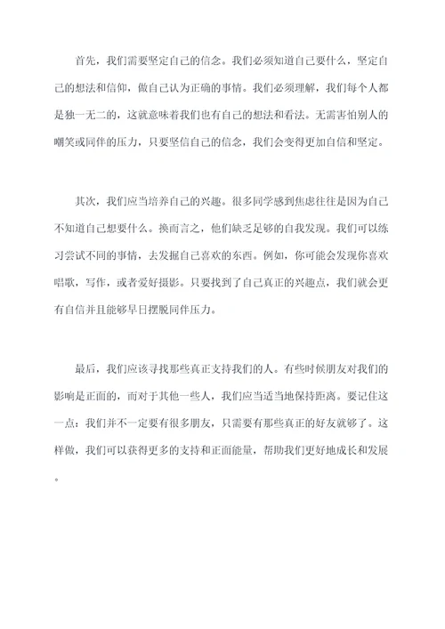 关于同伴压力的演讲稿