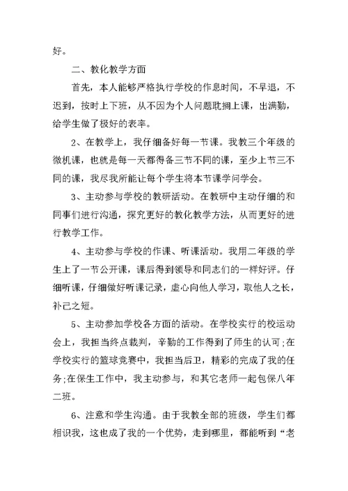 2021支教老师教学总结5篇