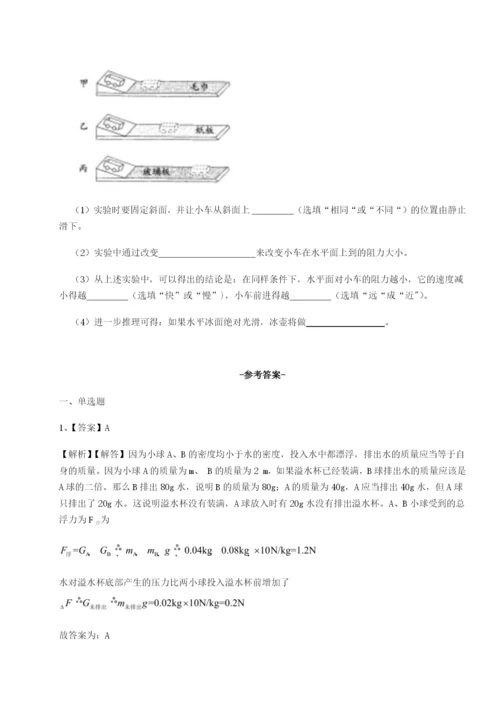 小卷练透湖南湘潭市电机子弟中学物理八年级下册期末考试定向测评试卷（解析版含答案）.docx