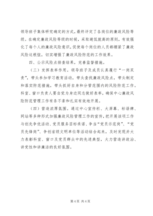 学校廉政风险防范管理工作自查报告 (5).docx