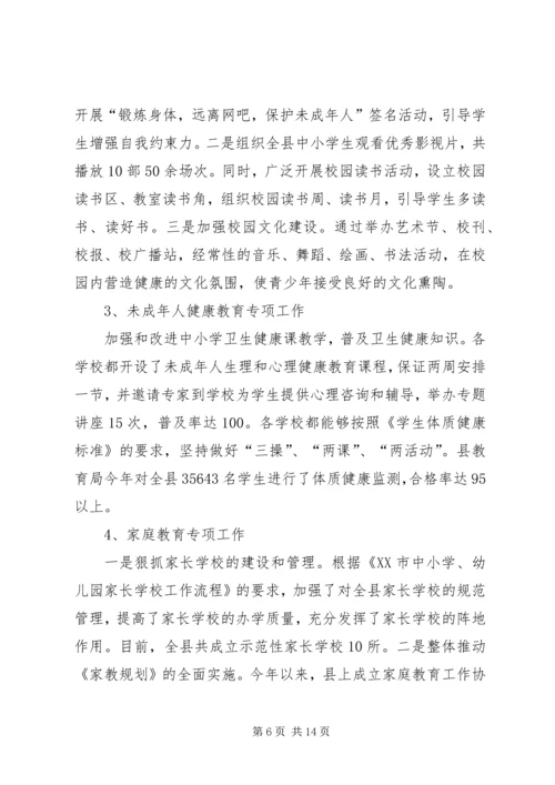 县未成年人思想道德建设重点专项工作汇报材料 (3).docx