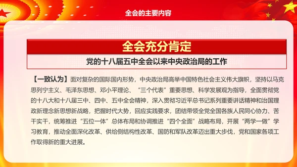 学习解读十八届六中全会公告精神PPT模板