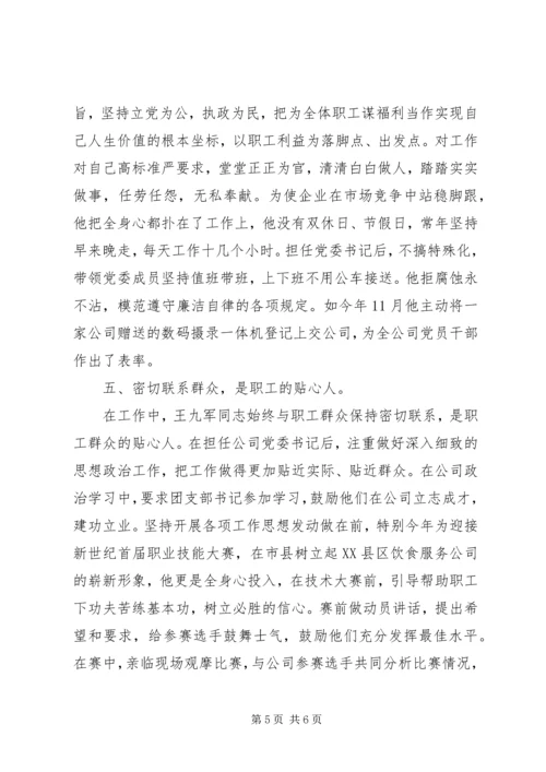 先进组工干部事迹材料 (4).docx