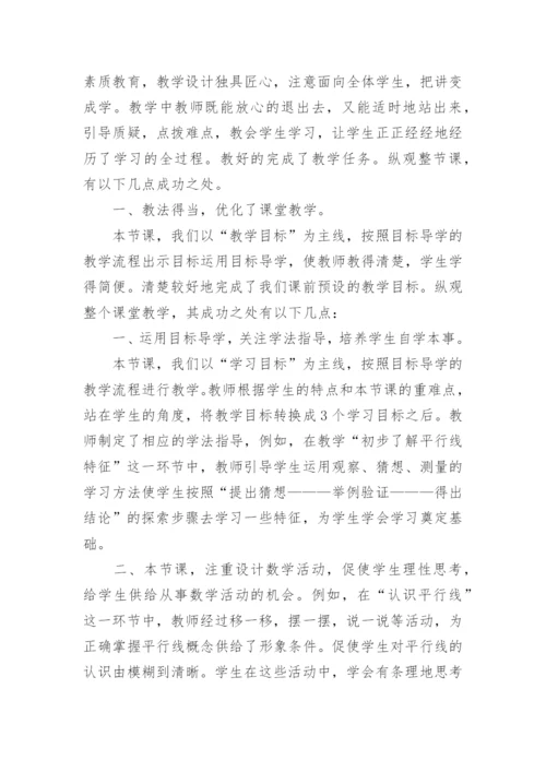 教师个人教学反思范文.docx