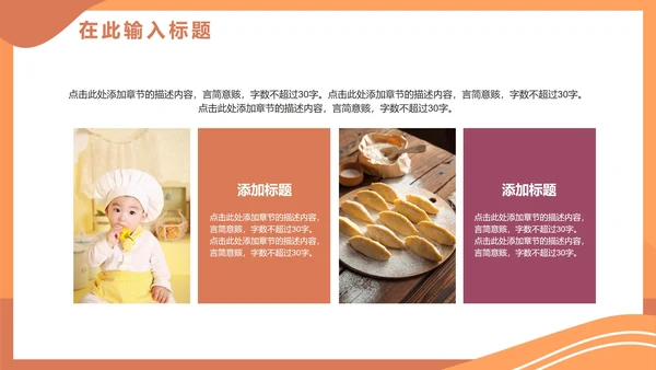 卡通手绘可爱幼儿园小小厨师PPT模板