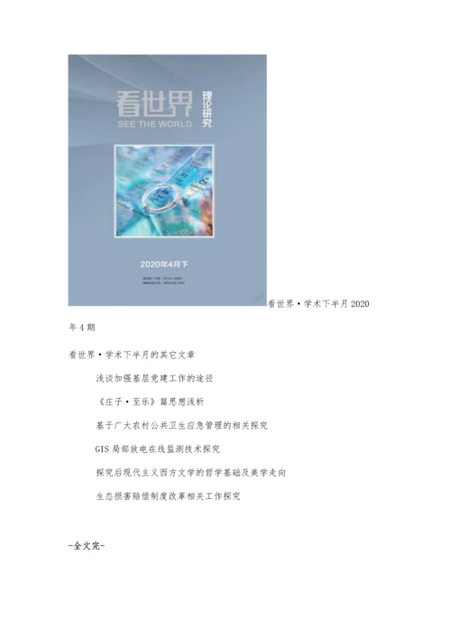 例谈大班体验式游戏课程开展中合作能力的提升实践.docx