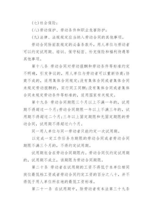 最新中华人民共和国劳动合同法.docx