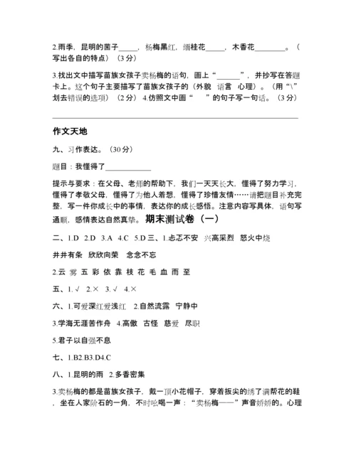 部编版四年级语文下册期末测试卷附答案 (1).docx