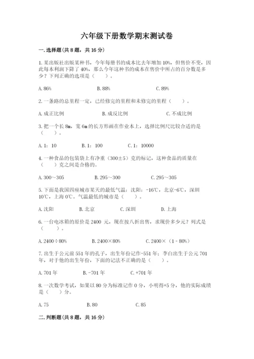 六年级下册数学期末测试卷及完整答案（必刷）.docx