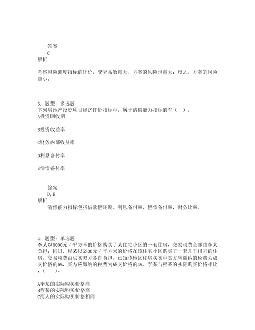 中级经济师资格考试中级房地产经济专业与实务题库100题含答案测考603版