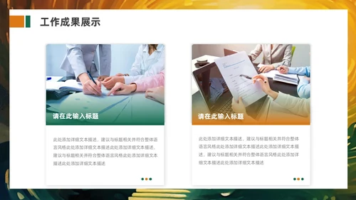 绿色橙色追光而遇沐光而行励志风个人工作汇报PPT模板工作总结
