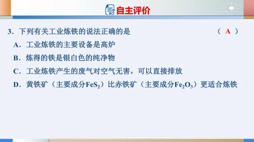 第八单元课题3金属资源的利用和保护 第1课时 铁的冶炼和炼铁的计算课件(共19张PPT)-2023-