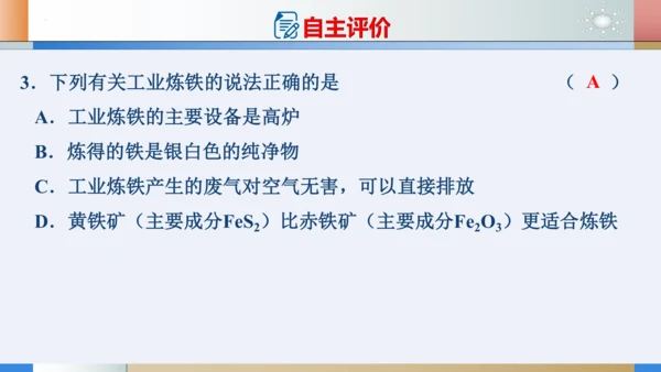 第八单元课题3金属资源的利用和保护 第1课时 铁的冶炼和炼铁的计算课件(共19张PPT)-2023-