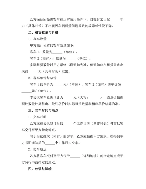 客车紧急租赁备用协议