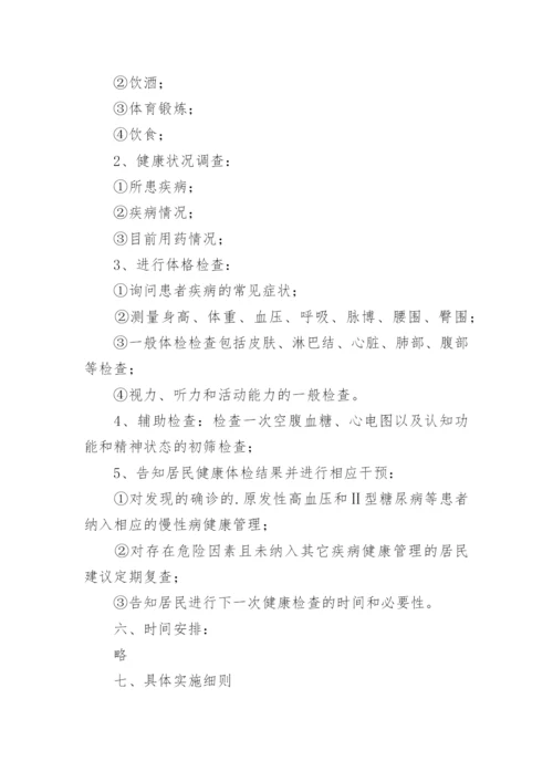 老年人健康宣传活动方案.docx