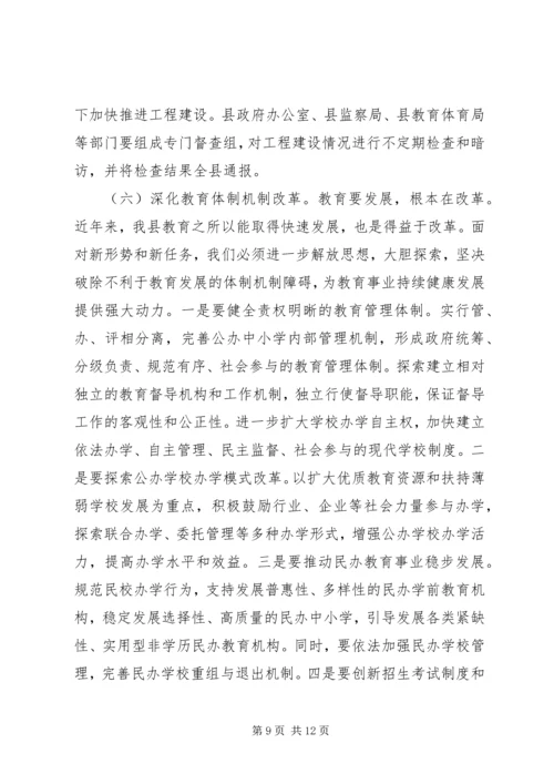 县委干部在教育工作会的发言.docx