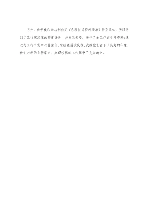 员工试用期述职报告三篇