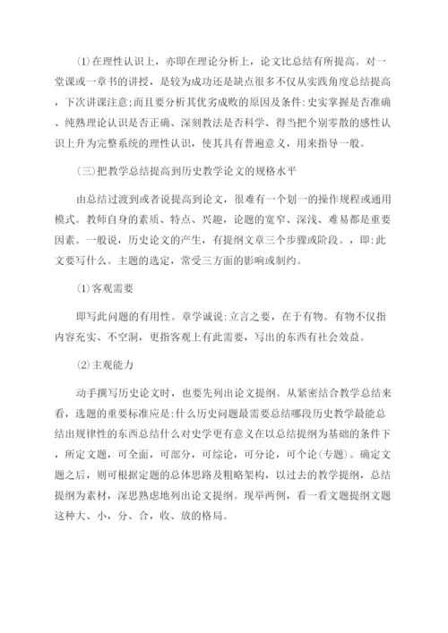 历史论文写作格式要求指导.docx