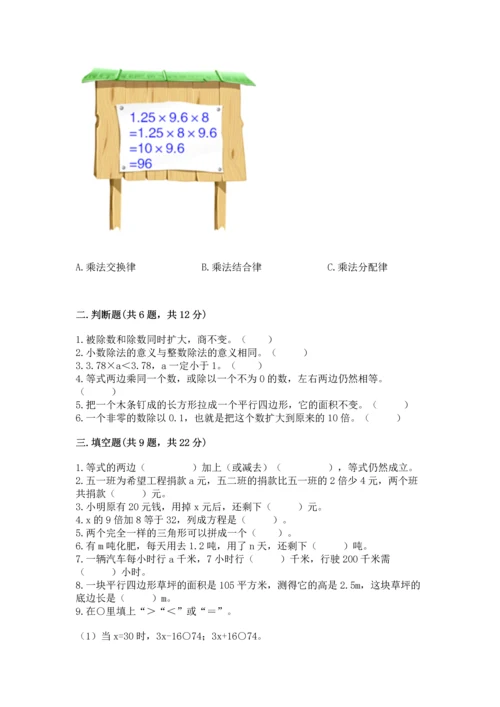 人教版数学五年级上册期末考试试卷含答案（实用）.docx