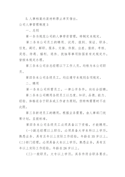 公司人事管理制度_21.docx
