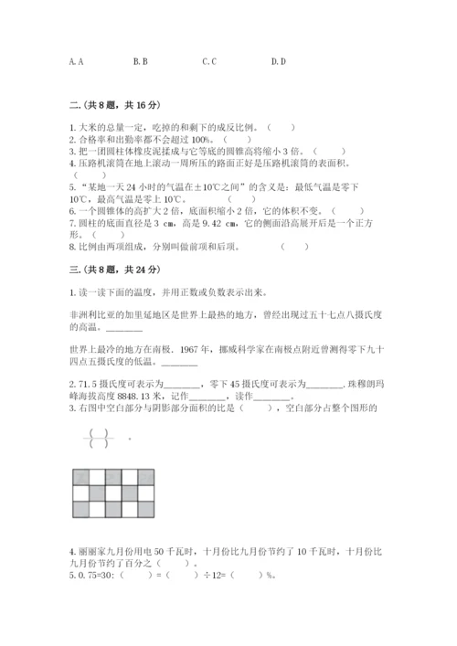 黑龙江【小升初】2023年小升初数学试卷附参考答案（精练）.docx